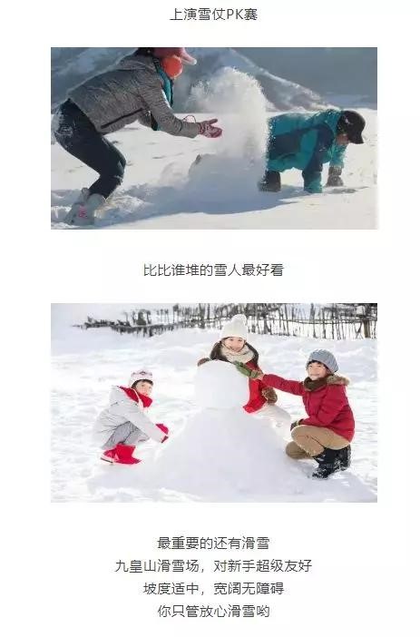 元旦哪里游？相约北川，九皇山滑雪、羌寨赛舞