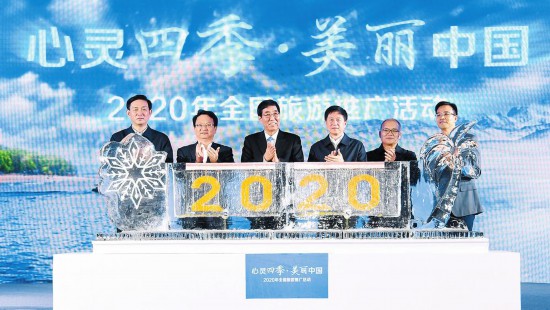 “心灵四季·美丽中国”2020年全国冬季旅游推广活动在长春启动