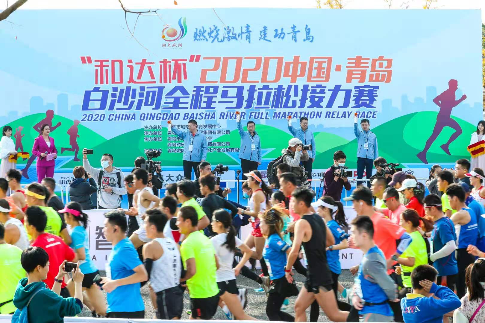2020青岛白沙河全程马拉松接力赛举行