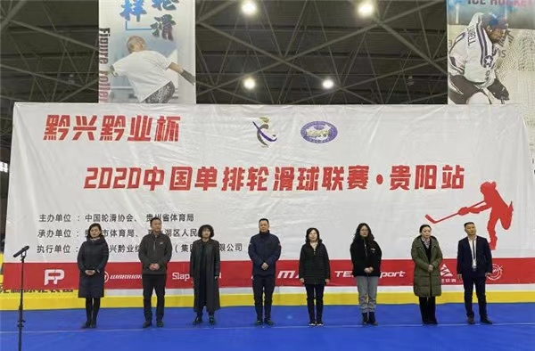 贵阳市轮滑协会在2020年中国轮滑球联赛中荣获佳绩
