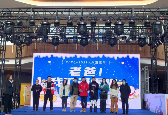 雪乐山与富龙达成战略合作伙伴暨“大众滑雪节”开幕仪式