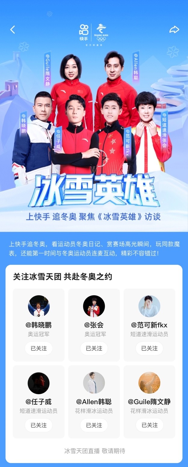 上快手追冬奥，带你体验好看又好玩的北京冬奥会