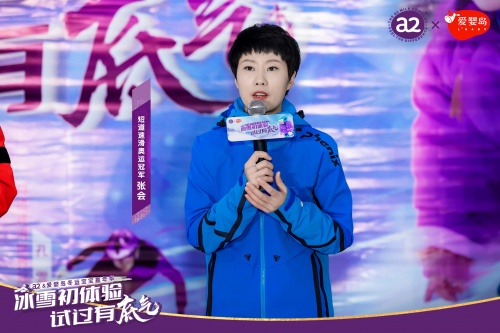 “冰雪初体验，试过有底气”冬奥冠军助力a2&爱婴岛冬运宝宝嘉年华