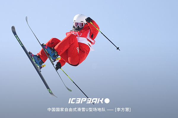 ICEPEAK以热爱为名，U型场地，极尽挑战乐趣！
