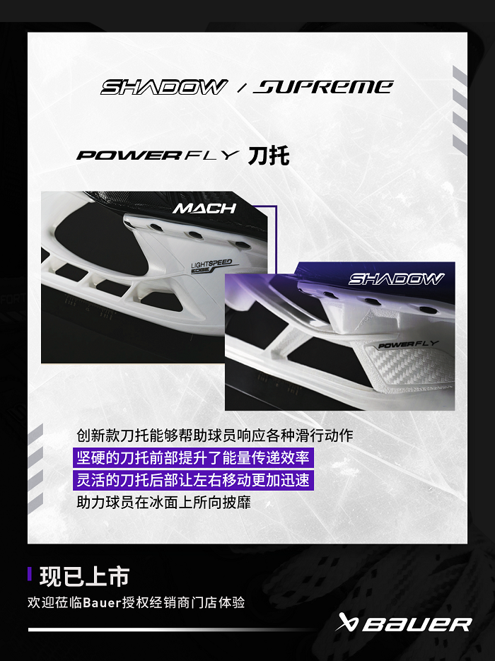 POWERFLY刀托.png