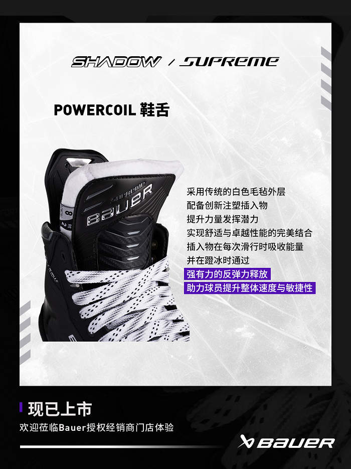 POWERCOIL 鞋舌.png